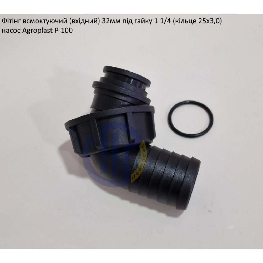Патрубок всмоктуючий Agroplast Р-100 (під рукав 32мм) комплект