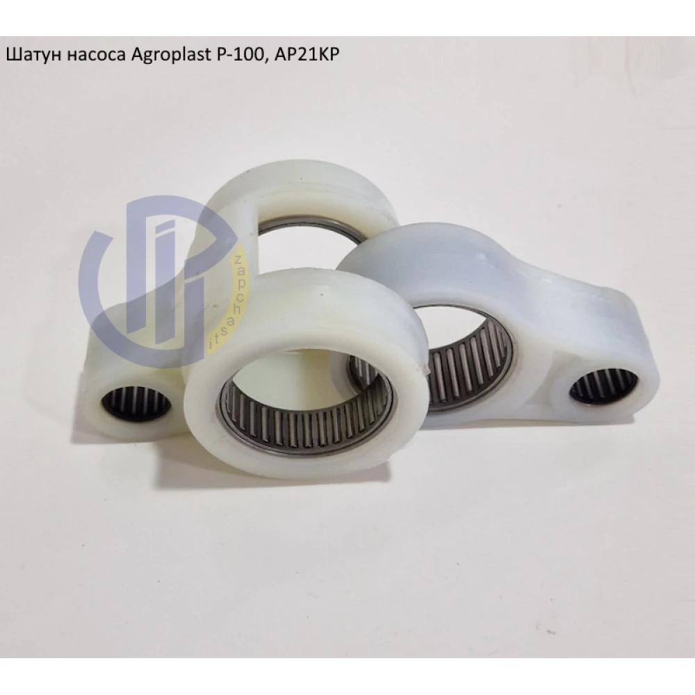 Шатун насоса Agroplast P-100