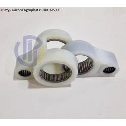 Шатун насоса Agroplast P-100