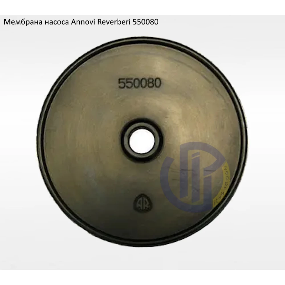  Мембрана насоса Annovi Reverberi 550080 AR135, AR160, AR185, AR215, AR250, AR280