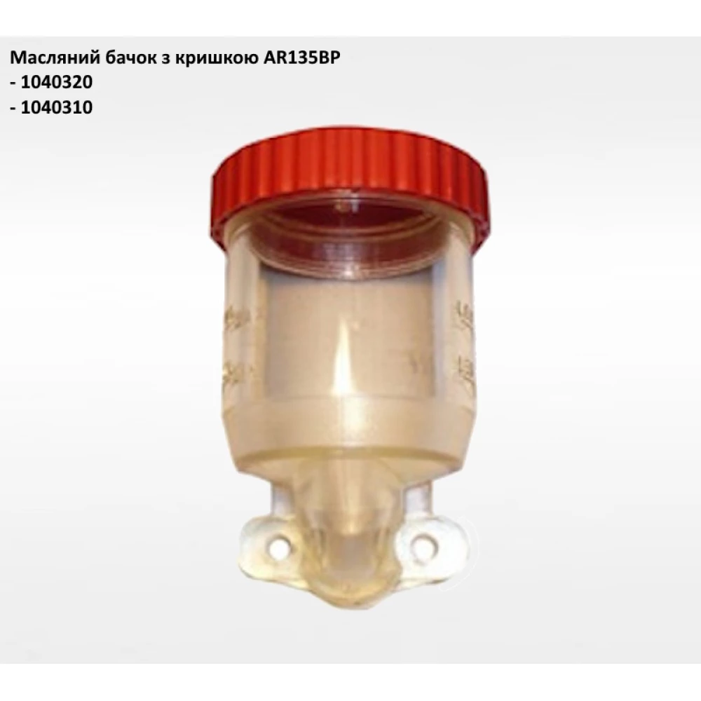 AR135 бачок масляний насоса Annovi Reverberi 1040310