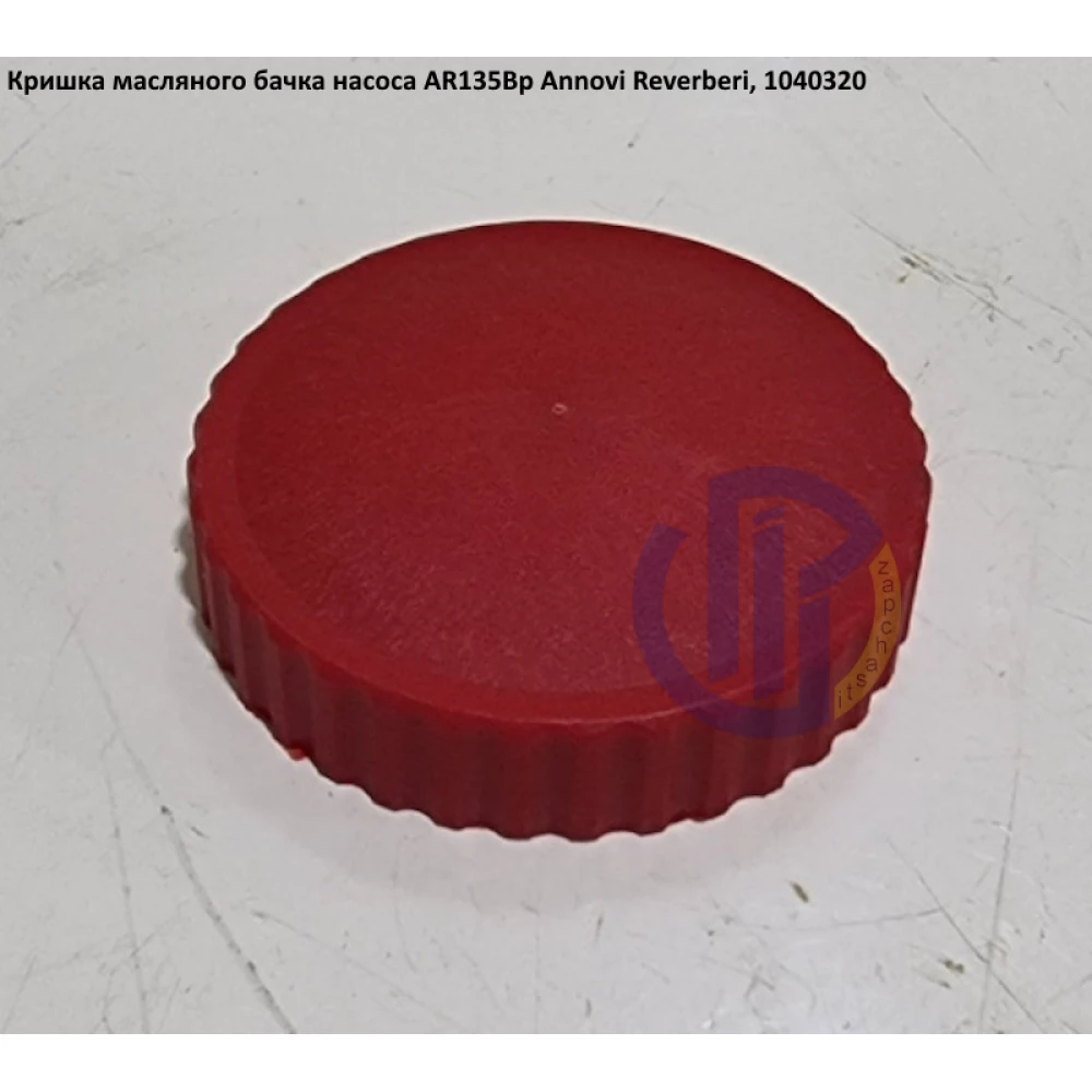 AR135 кришка масляного бачка, Annovi Reverberi 1040320