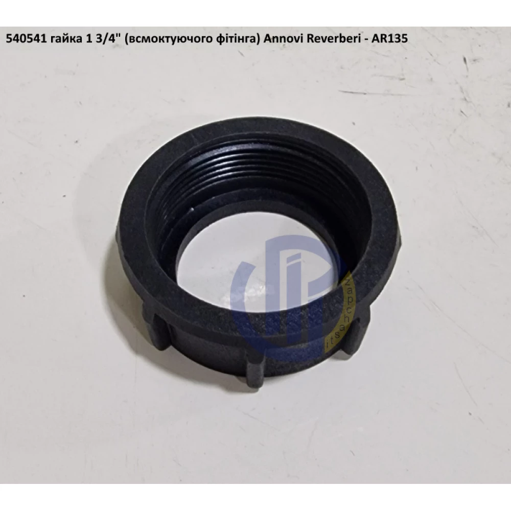 AR135 гайка всмоктуючого патрубка Annovi Reverberi 540541, 54/54