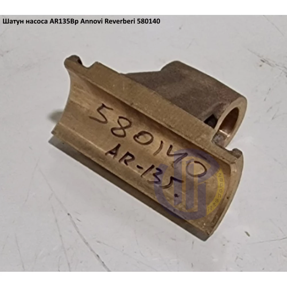 AR135 шатун насоса Annovi Reverberi 580140