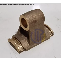 AR135 шатун насоса Annovi Reverberi 580140
