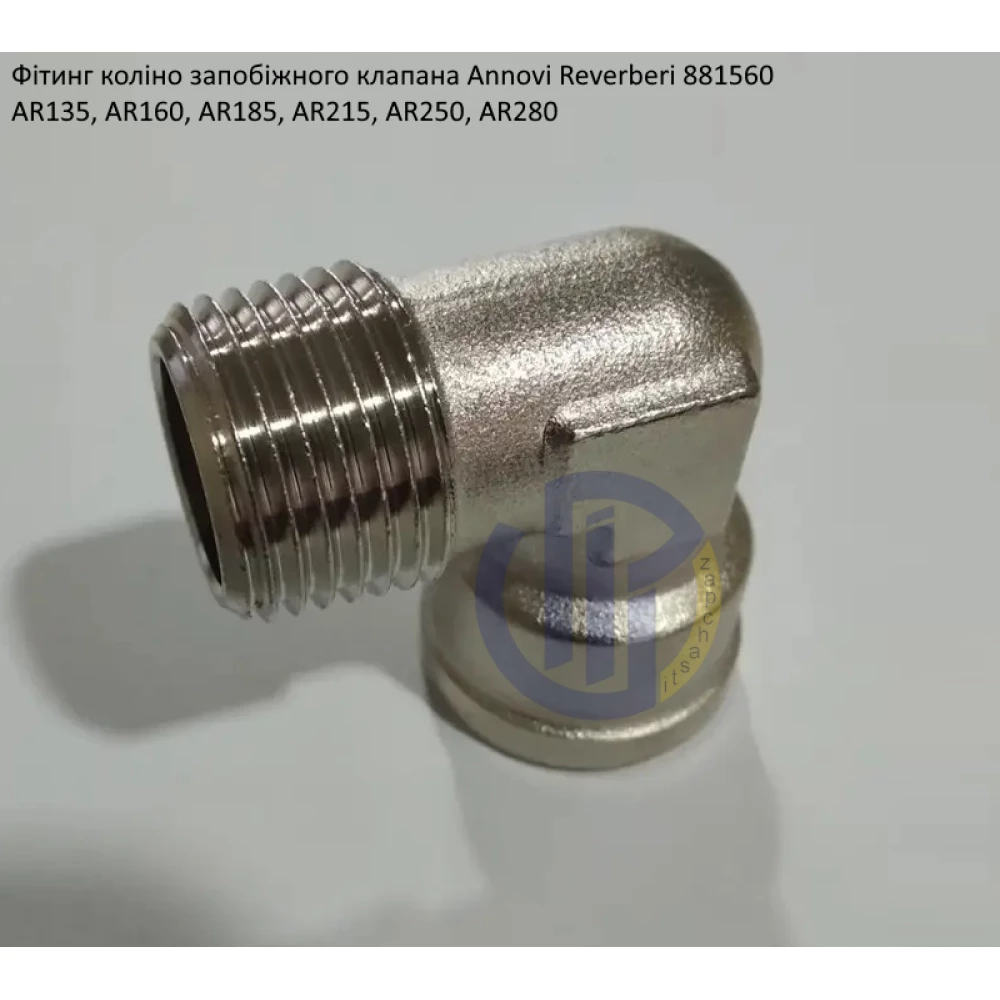 AR135 фітинг запобіжного клапана Annovi Reverberi 881560 AR160, AR185, AR215, AR250, AR280