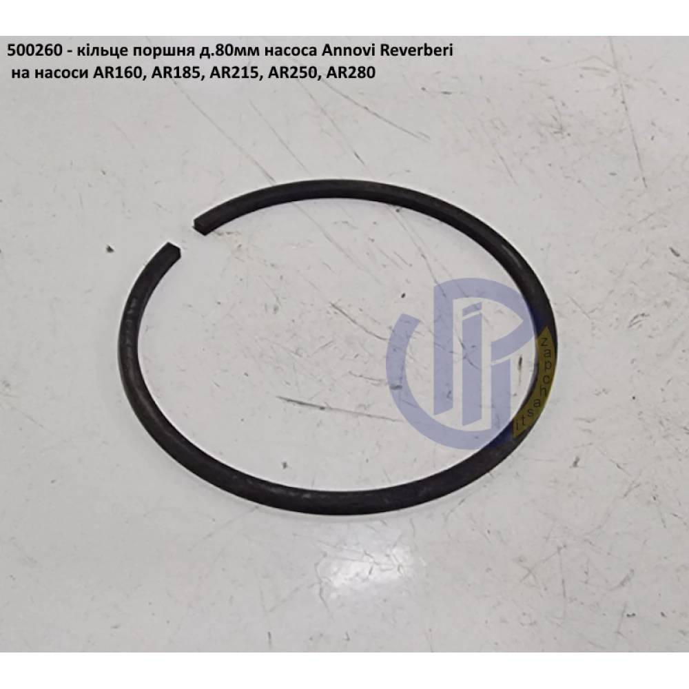 AR160 кільце поршня Annovi Reverberi 500260 AR135, AR185, AR215, AR250, AR280