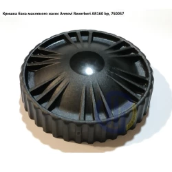 AR160 кришка бака оливного насос Annovi Reverberi 750057, AR250