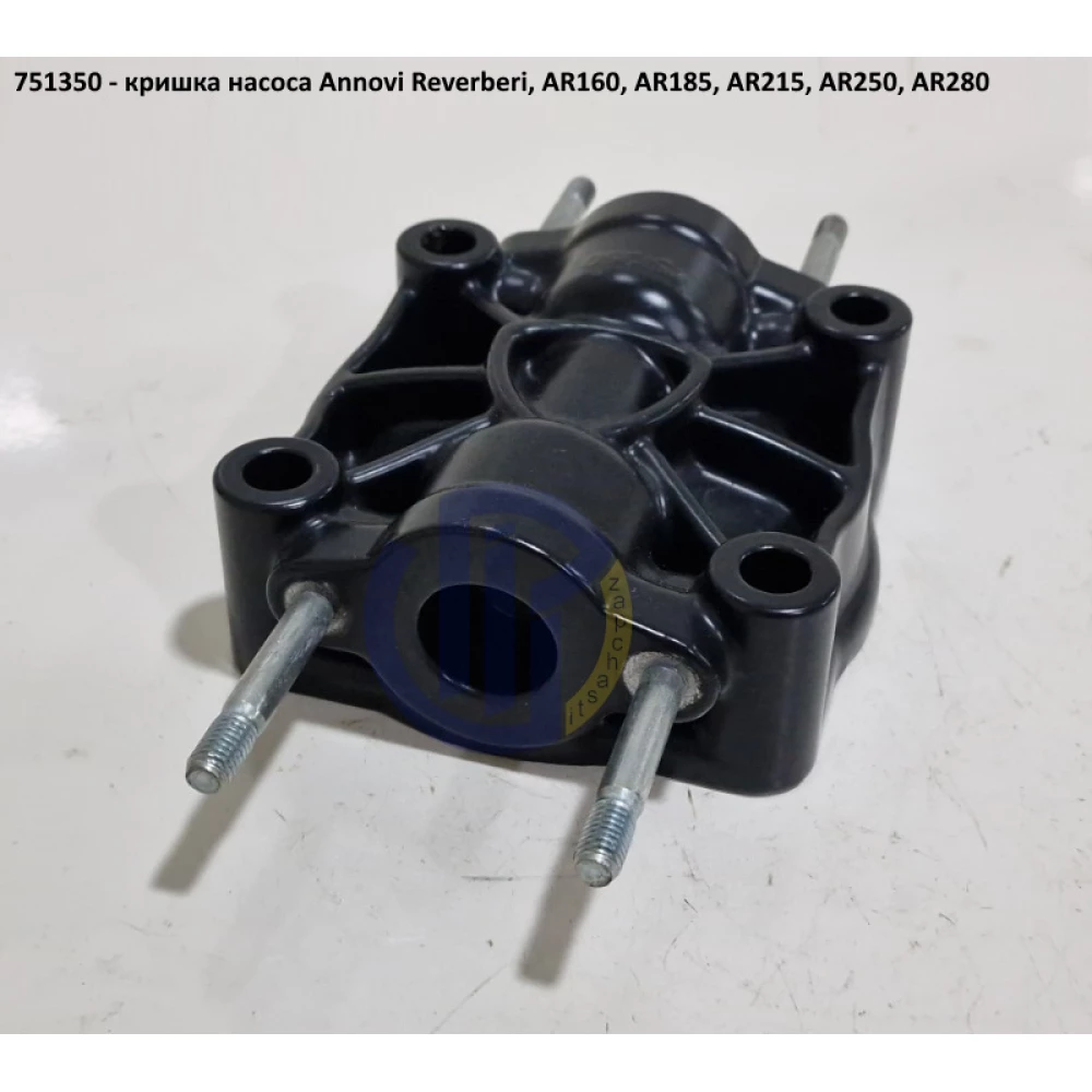 AR160 кришка насоса Annovi Reverberi 751350 AR185, AR215, AR250, AR280