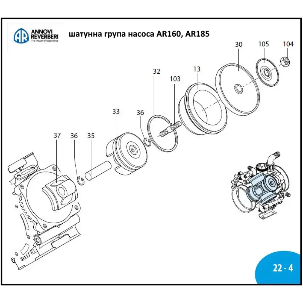 AR160 шатун насоса Annovi Reverberi 760140 AR185