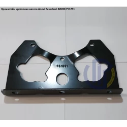 AR280 кронштейн кріплення насоса Annovi Reverberi 751291 AR215, AR250