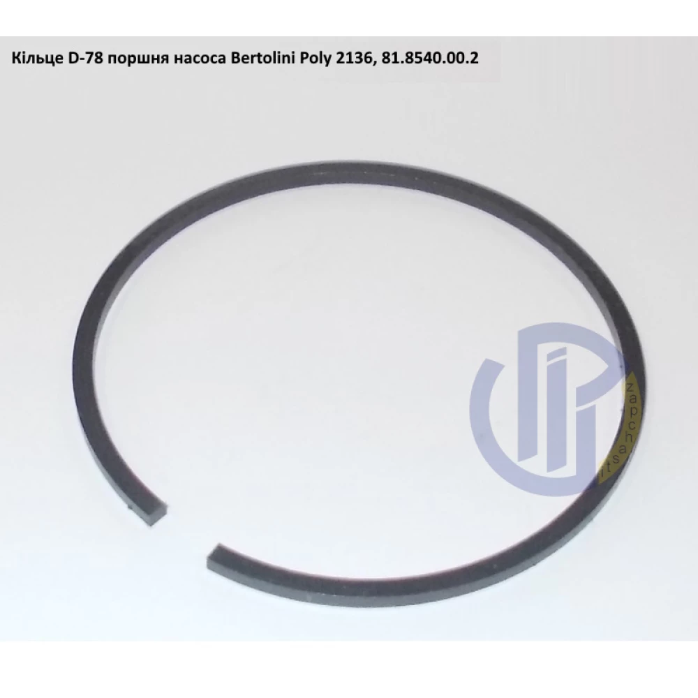 Poly 2136 кільце поршня насоса Bertolini 81.8540.00.2 78мм