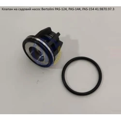 PAS 144 клапан садового насоса Bertolini 41.9870.97.3  