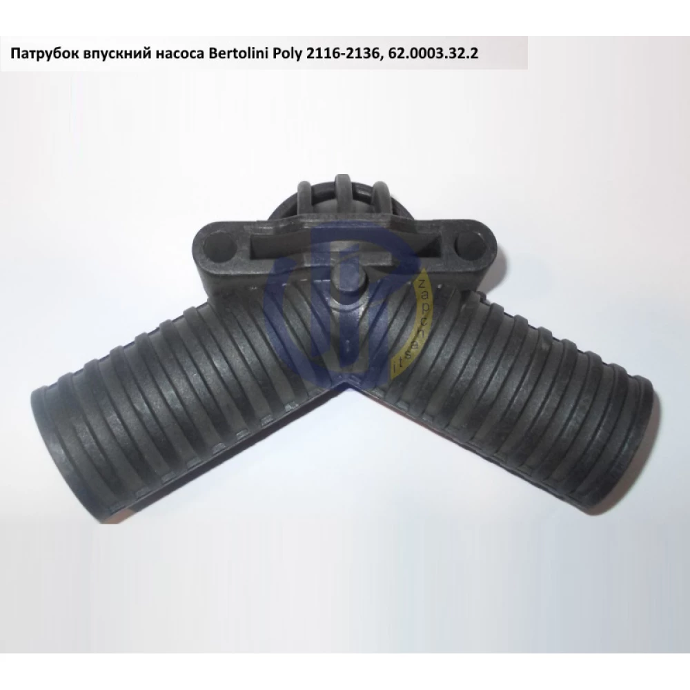 Poly 2136 патрубок колектора вхідного Bertolini 62.0003.32.2
