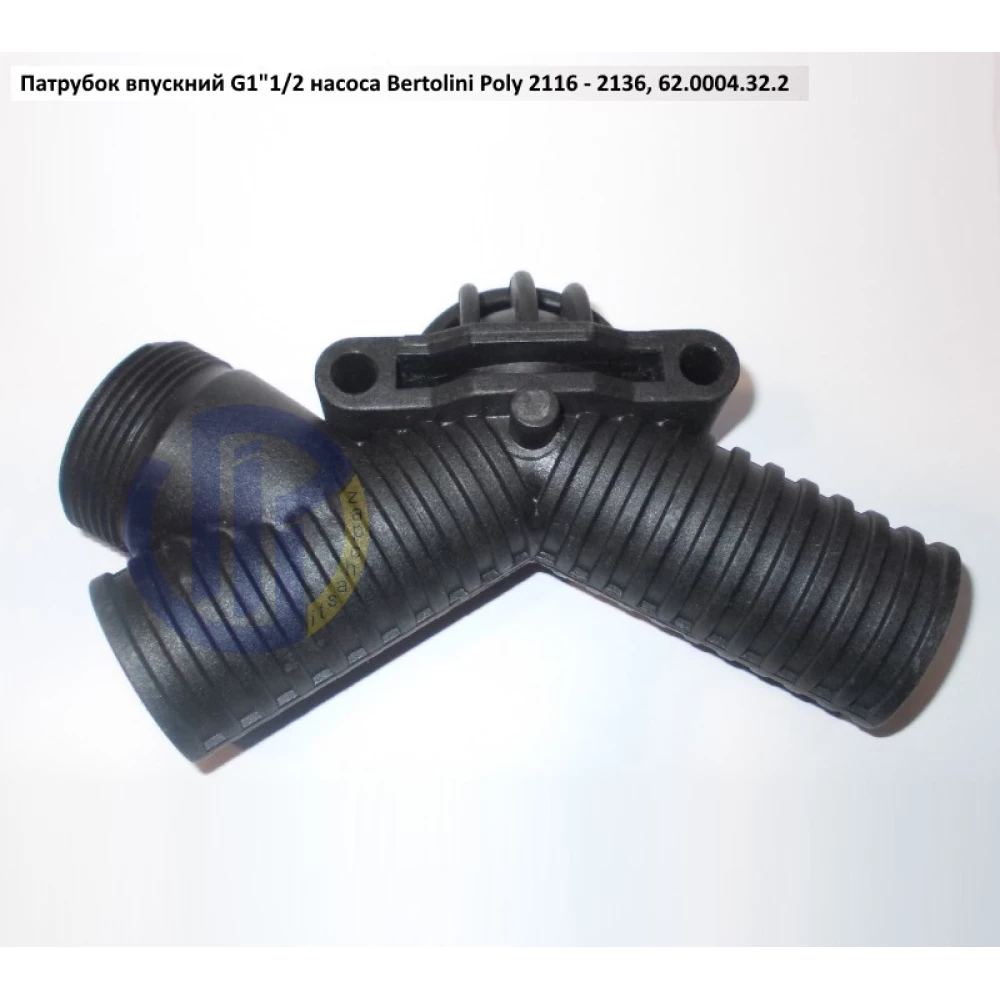 Poly 2136 патрубок колектора вхідного G1“1/2 насоса Bertolini 62.0004.32.2