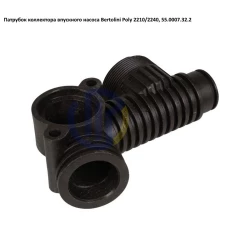 Poly 2240 патрубок вхідного колектора 2" насоса Bertolini 55.0007.32.2 Poly 2240 патрубок вхідного колектора 2" насоса Bertolini 55.0007.32.2