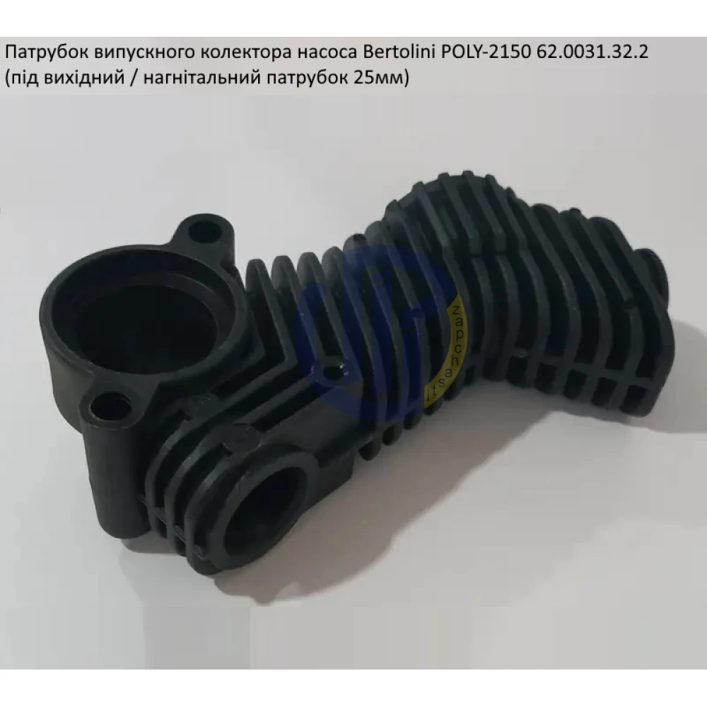 Poly 2136 патрубок колектора випускного насоса Bertolini 62.0002.32.2