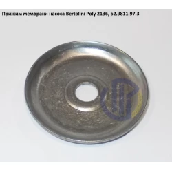 Poly 2136 прижим мембрани насоса Bertolini 62.9811.97.3