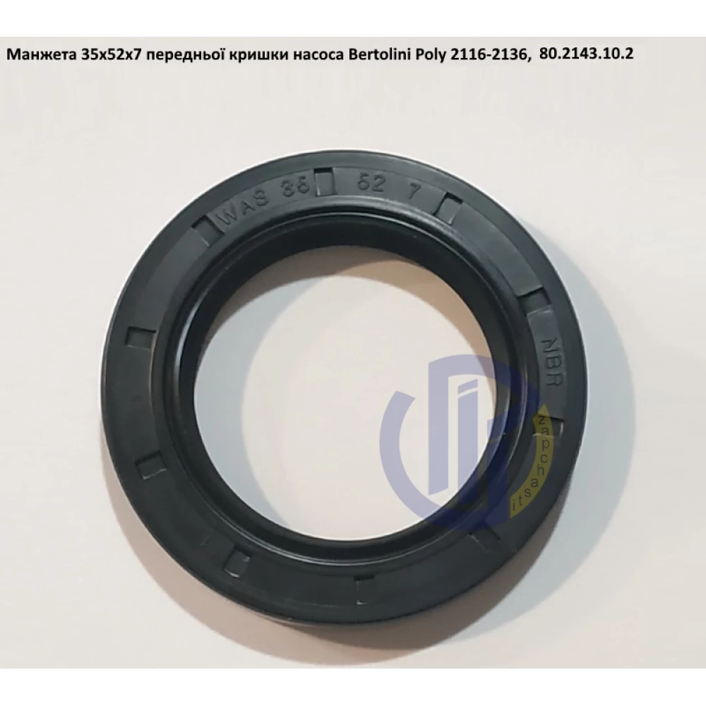 Poly 2136 манжета передньої кришки насоса Bertolini 80.2143.10.2 35х52х7
