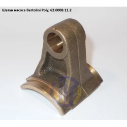 Poly 2136 шатун насоса Bertolini 62.0008.11.2