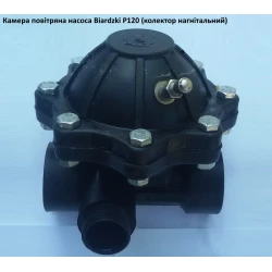 Кришка повітряної камери насос Biardzki P120