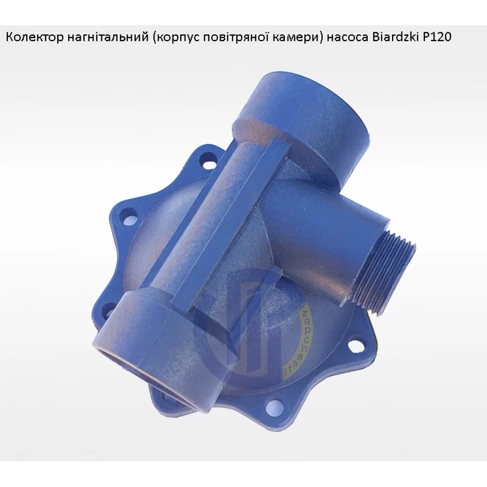 Корпус повітряної камери насос Biardzki P120