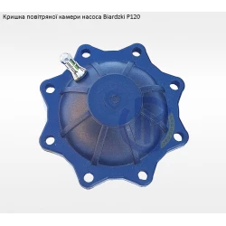 Кришка повітряної камери насос Biardzki P120