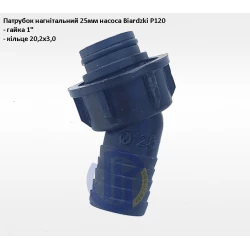 Патрубок нагнітальний 25мм Biardzki P120 (з гайкою і кільцем)