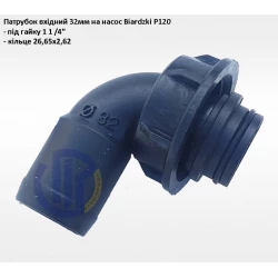 Патрубок вхідний 32мм Biardzki P120 (з гайкою і кільцем)