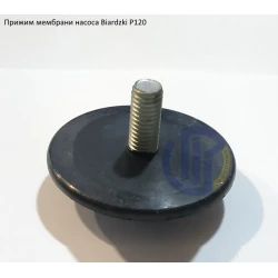 Прижим мембрани насоса Biardzki P120