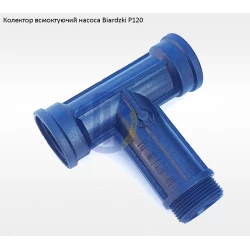 Патрубок трійник насоса Biardzki P120