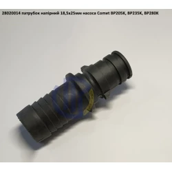 BP280K патрубок нагнітальний 25мм Comet 28020014