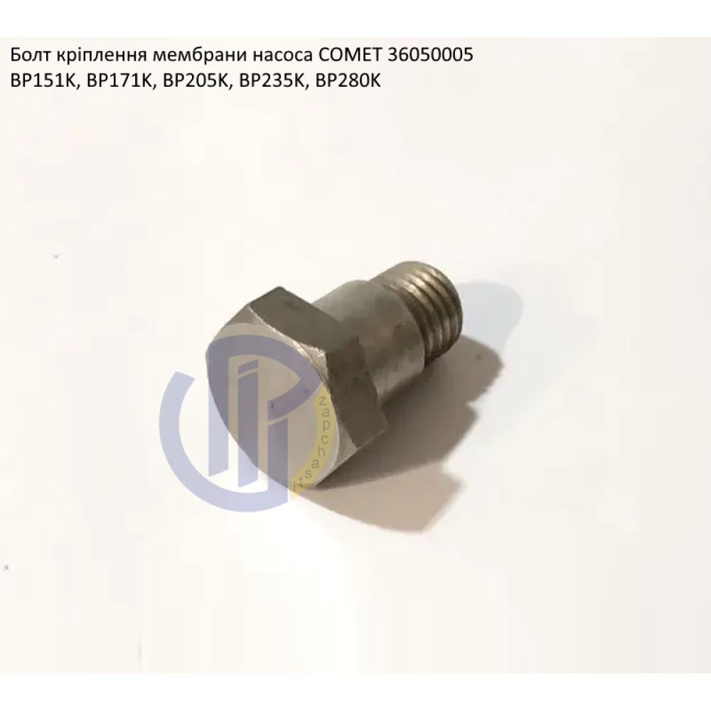 BP151K болт кріплення мембрани Comet BP171K, BP205K, BP235K, BP280K 36050005