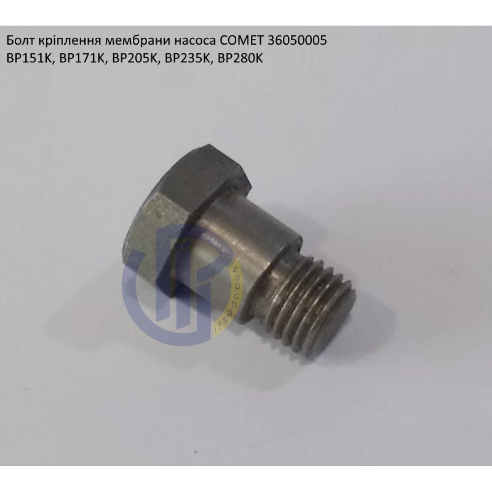 BP151K болт кріплення мембрани Comet BP171K, BP205K, BP235K, BP280K 36050005