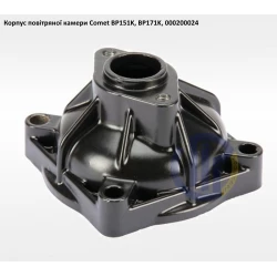 BP151K корпус повітряної камери Comet BP171K, BP205K, BP235K, BP280K 00020024