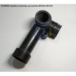 BP151K патрубок колектор випускний / вхідний Comet BP171K 32140038