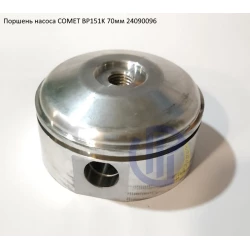 BP151K поршень насоса Comet BP205K, BP235K 2409 0096 - 70мм 
