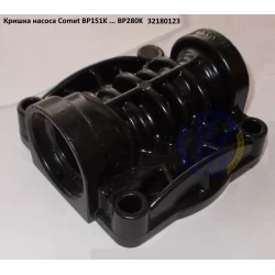 BP151K кришка насоса Comet BP171K, BP205K, BP235K, BP280K 32180123