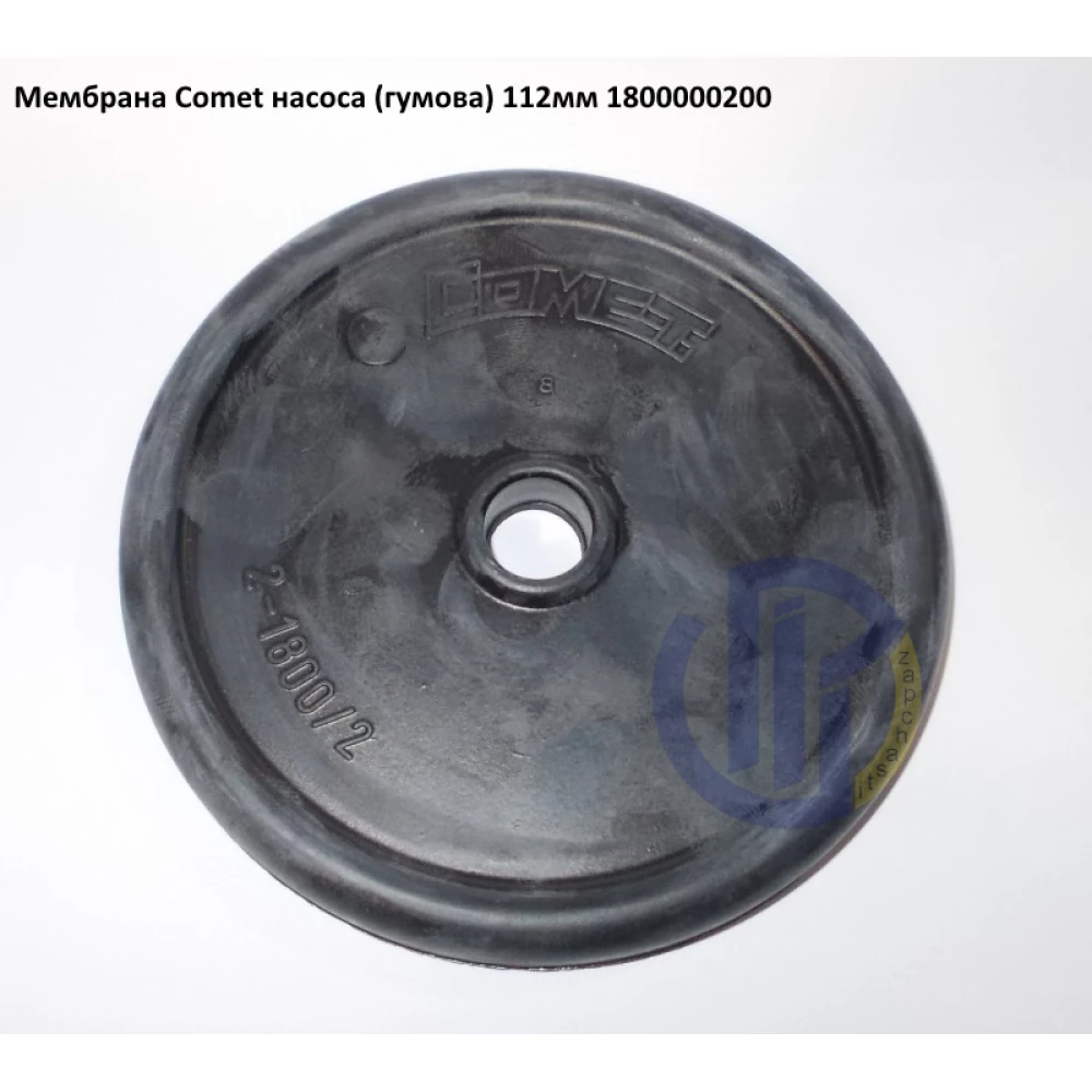  Мембрана насоса Comet 112мм (гумова) BP151K, BP171K, BP205K, BP235K, BP280K, 2-1800/2, 18000002