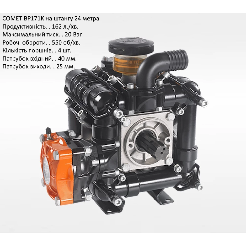  Насос на обприскувач BP171 Comet 170 л/хв штанга 24 метра