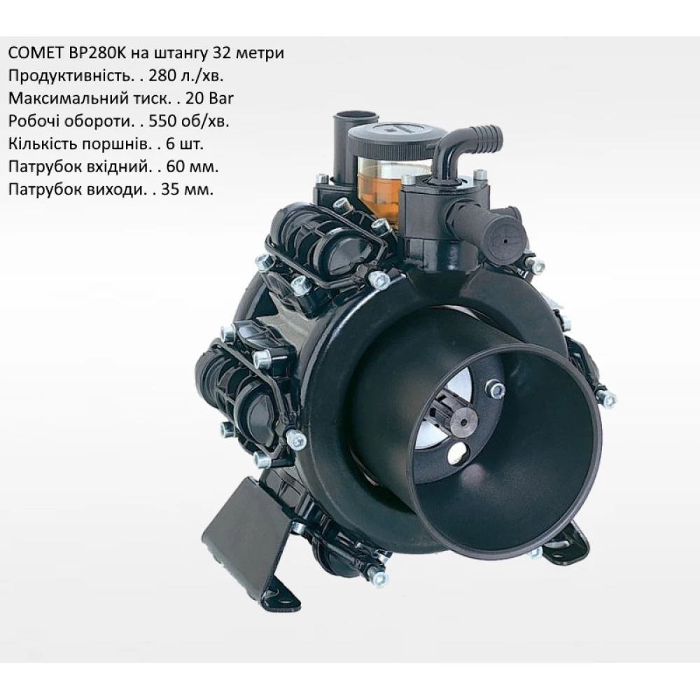  Насос на обприскувач BP280K Comet 280 л/хв штанга 32 метрів