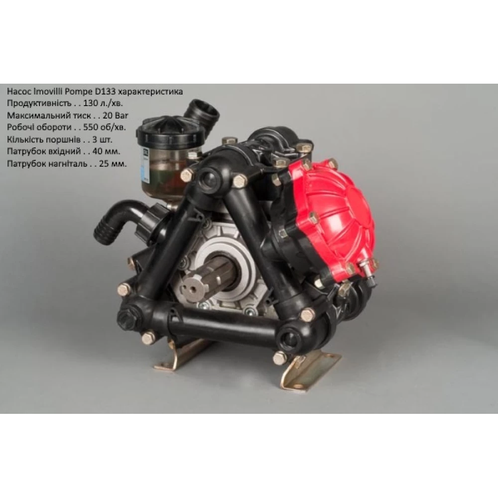  Насос на обприскувач D133 Imovilli Pompe на штангу - 18 метрі