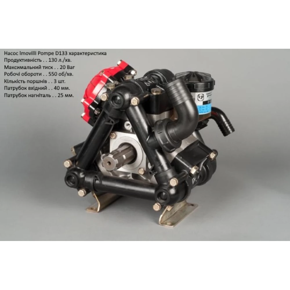  Насос на обприскувач D133 Imovilli Pompe на штангу - 18 метрі