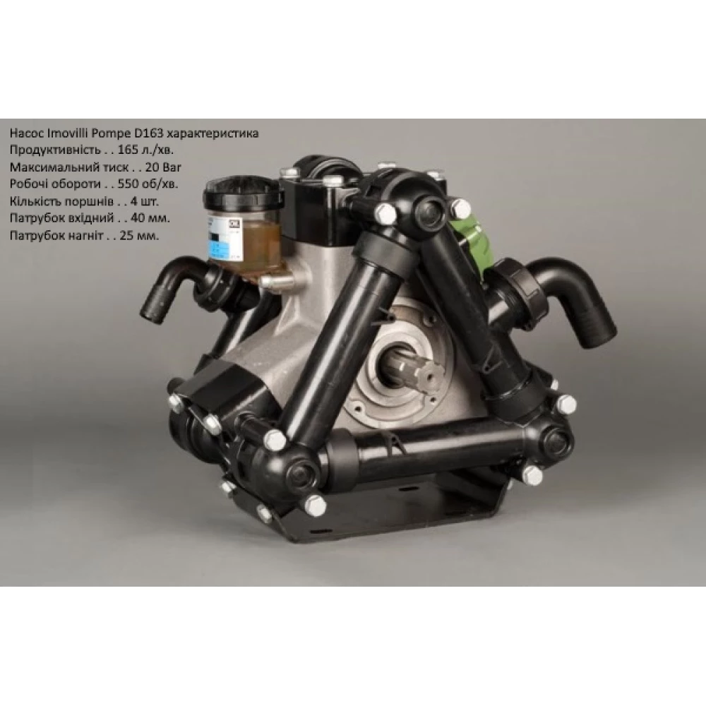  Насос на обприскувач D163 Imovilli Pompe на штангу  - 21 метр