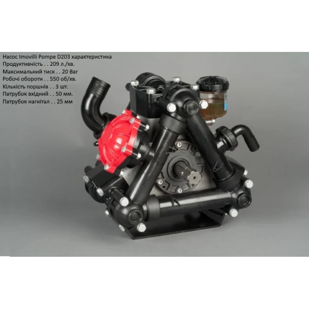  Насос на обприскувач D203 Imovilli Pompe з штангою - 24 метра