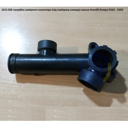 D203 патрубок нагнітального колектора D163 1613.026 (під повітряну камеру)