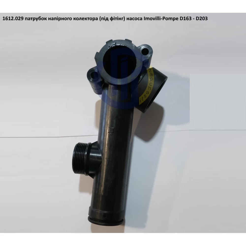 D203 патрубок нагнітального колектора D163 1613.029 (під вихідне коліно)