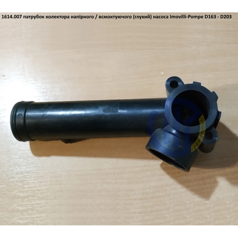 D203 патрубок вхідного/нагнітального колектора D163 1614.007 (глухий)