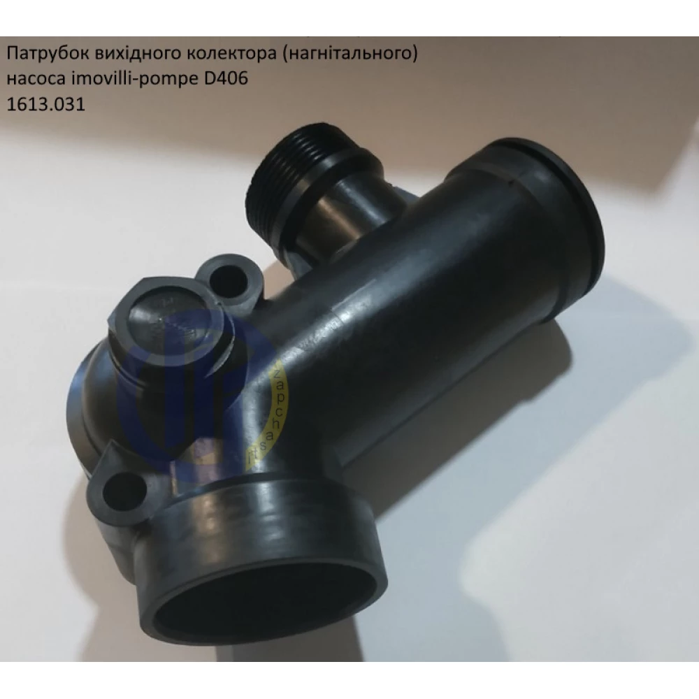 Насос D406 патрубок нагнітального колектор насоса Immovili Pompe 1613.031