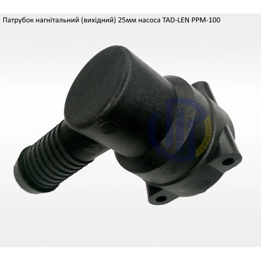 Патрубок нагнітальний насос Tad-Len PPM-100 (під рукав 25мм)